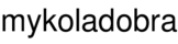 mykoladobra